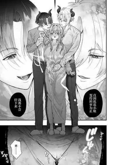 [Hana puru (Hayashida Hana / Chimple Hotter) ] shachiku OL ga inma kyodai ni amaama kankin wakara se etchi (… sa re chaimasu⁉) | 社畜OL与淫魔兄弟间的甜蜜蜜监禁 惩戒般的SEX(…要被做了！？) [Chinese] [莉赛特汉化组]