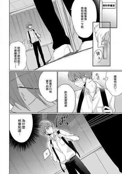 [Sangou Mitsuru] Mask Danshi wa Koishitakunai no ni 2 | 口罩男子明明不想恋爱2 Ch. 11-13 [Chinese] [冒险者公会] [Digital]