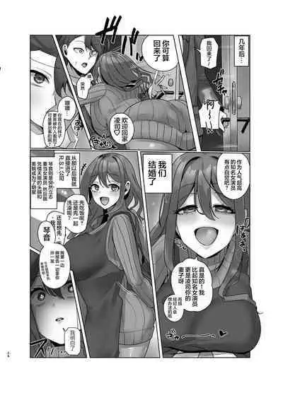 [R.S.I. (Rim)] Watashi, Onaho ni Narimasu! ~R. S. I. Sha Intern Katsudou Kiroku~ | 我、飛機杯立志成為! ~R.S.I.實習員工活動記錄~  [Chinese] [心海汉化组] [Digital]