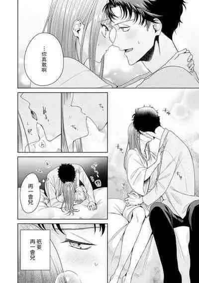 Yuunou Engineer ni wa Ura no Kao ga Aru Watashi o Kaihatsu suru Dekiai Step | 能干程序员隐藏的一面 把我“开发”的溺爱步骤 1-17