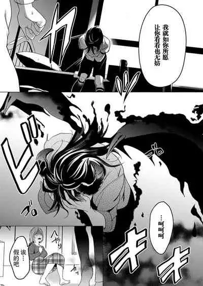 [Yuwa wa tataki yo] geki-ai inma ni 300-nen, daki tsukusa retemasu ~ netemosametemo, tsuka rete torokete koshi ku dake ~ | 被激爱淫魔缠身三百年 ~ 无论睡着还是醒着、都被撞到融化 ~  Ch.1-3 [Chinese] [莉赛特汉化组]