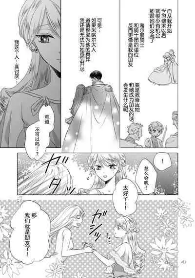 Dakareta Akuyaku Reijou wa, Gekihen Ouji no Dekiai Route ni Totsunyuuchuu!? | 被深拥的反派千金进入反套路王子的强宠攻略线!? 1-9