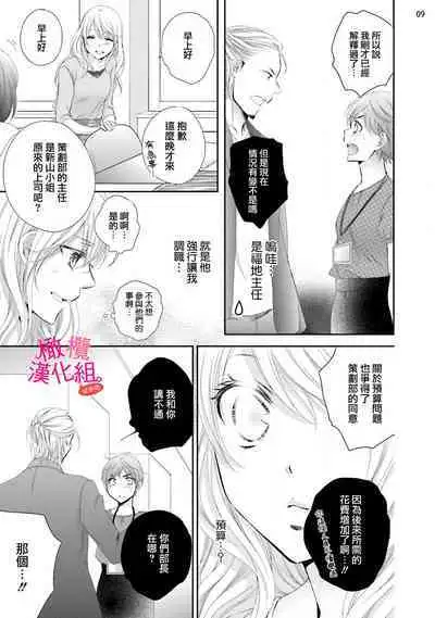 [Miura hiraku] oshi to wa koi ni ochimasen. (Tabun)~01-04｜不能和自推谈恋爱（或许吧）~01-04[中文] [橄榄汉化组]