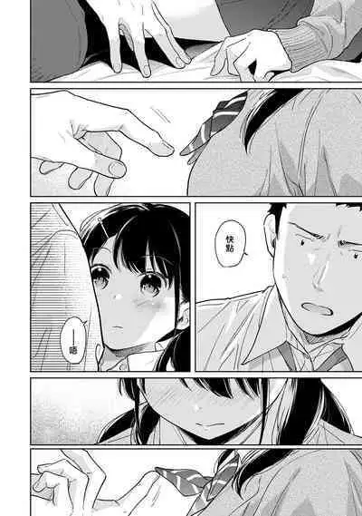 1LDK+JK Ikinari Doukyo? Micchaku!? Hatsu Ecchi!!? | 1LDK+JK 突然間展開同居？ 極度貼近！？初體驗！？ Ch. 18-23