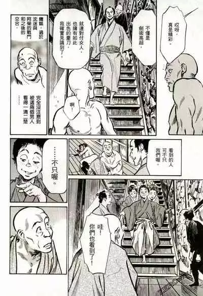 [Hazuki Kaoru] Tenpou Momoiro Suikoden 2 [Chinese] [青文出版]