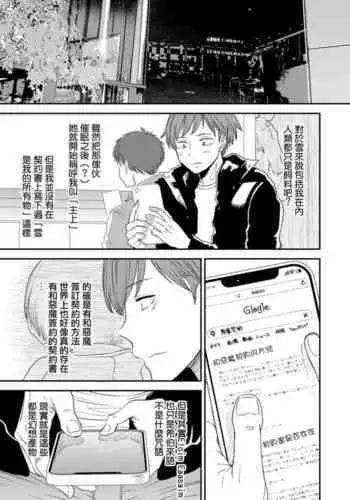 Inma Joshi Daisei no Yuuutsu Ch. 5  Yuki no Kokuhaku | 淫魔女子大生の憂鬱 第5話 雪的告白