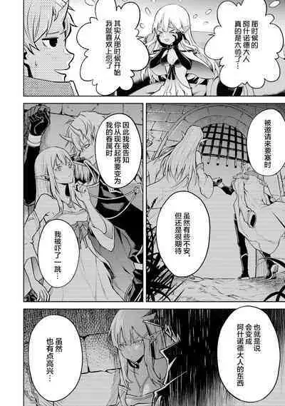 [Inashita Shinai, Seiji] Tensei Shitara Joban de Shinu Naka Boss Datta - Heroine Kenzokuka de Ikinokoru 1 | 转生为初期就死掉的中boss~将女主人公眷属化来活下来~  第一卷 [Chinese] [75e1d685个人汉化]