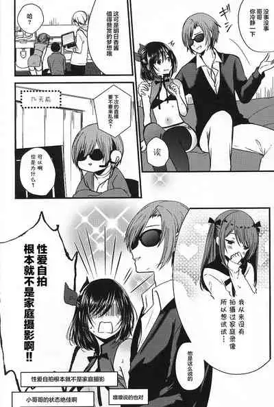 (C95) [Mysp5cm (Mareo)] Iregui Otokonoko x Dairankou Hamedori Namahousou [Chinese] [迷幻仙域x新桥月白日语社汉化]