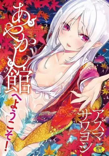 [トリスタ]  迷い社の妖狐様  (コミックアンリアル 2021年10月号 Vol.93) 中文翻譯