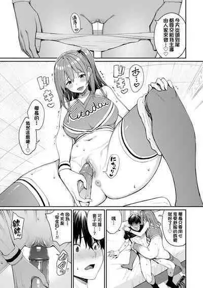 Ue ga Osuki - She likes on top! | 人家就愛騎上位♥