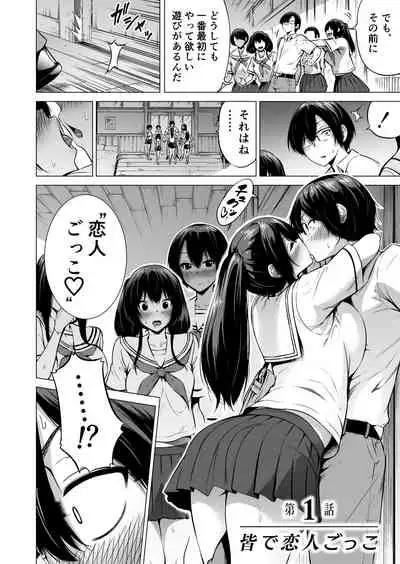 [Akatukiya (Akatuki Myuuto)] Nanaka no Rakuen 1 ~Inaka no Gakkou de Bishoujo Harem~ Mina de Koibito Gokko Hen [Digital]