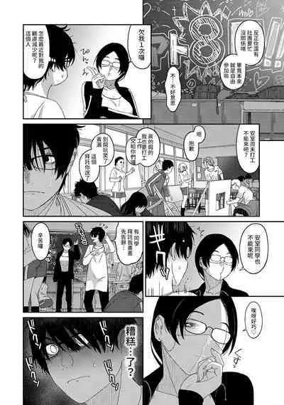 Itaiamai | 痛苦的甜蜜 Ch. 1-24