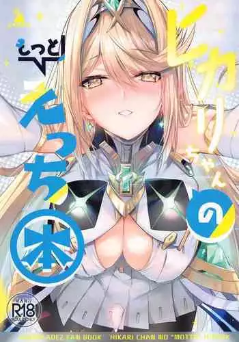 Hikari-chan no Motto Ecchi  Hon