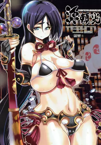 (C92) [Kikyakudou (Karateka Value)] Minamoto no Raikou OPEN YOUR MAMAZONZ (Fate/Grand Order)