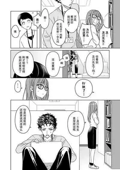 Yunou engineer niha URA no kao ga aru watashi o kaihatsu suru dekiai suteppu | 能干程序员隐藏的一面  把我“开发”的溺爱步骤 1-3
