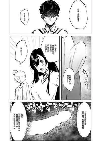 Kimazime na Dekachichi Fuuki Iin ga Seishori Gakari ni Ninmei Sareru Hanashi | 一本正經的巨乳風紀委員被任命為性處理擔當的故事
