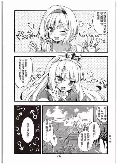 Cagliostro-chan to Ii koto suru Hon | 和卡莉欧斯托萝酱一起干好事的本子
