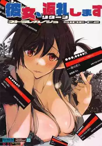 Osananajimi Kanojo, Netorare Choukyou