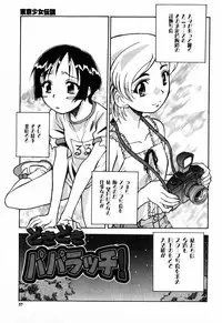 [Asahina Makoto] Tokyo Shoujo Densetsu