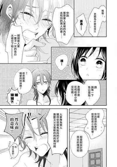 [Nimaki ari] Heiten-go, 2-ri de himitsu no saisun o | 闭店后  二人的秘密身体测量❤ (Ikemen'aidoru no etchinaitazura ni komattemasu… ~tsuansorojī) [Chinese] [莉赛特汉化组]