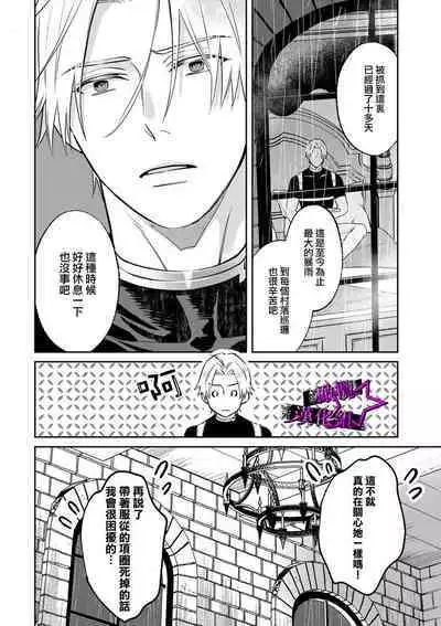 [Shidatsu Takayuki, Sekka] Kukkoro Knight ~Seinaru Kishi wa Kuroki Yoroi o Mi ni Matou~ Ch.1-7 | 呜!杀了我☆～身披漆黑铠甲的圣骑士～01-07话 [Chinese] [橄榄汉化组]