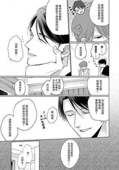 Mask Danshi wa Koishitakunai no ni 2 | 口罩男子明明不想恋爱2 Ch. 11-19 番外“文化祭之夜” + 其他番外