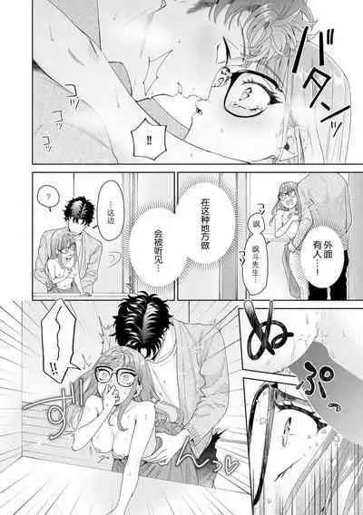 Yuunou Engineer ni wa Ura no Kao ga Aru Watashi o Kaihatsu suru Dekiai Step | 能干程序员隐藏的一面 把我“开发”的溺爱步骤 1-17
