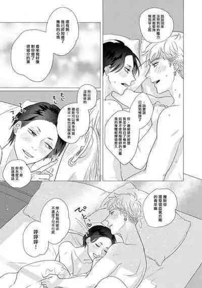 [Yancha] Boy's Love Oharai Mousu! | 进行BL除灵吧! Ch. 1-4 + 加笔 + 番外 [Chinese] [冒险者公会] [Digital] [完结]
