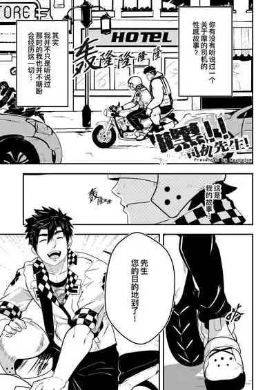 Hey Mr. Taxi |嘿！司机先生！