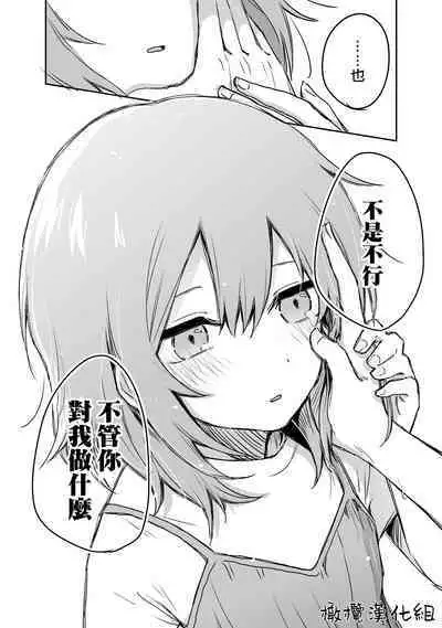[ inami koa（ inami koa）] retuzyou to saitei1-3｜情色欲与劣根性1-3[中文] [橄榄汉化组]