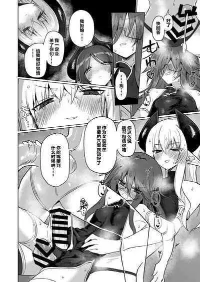 Onna Inma nara Touzen Haeteru yo ne!! | 女淫魔的话当然有那话儿啦！！