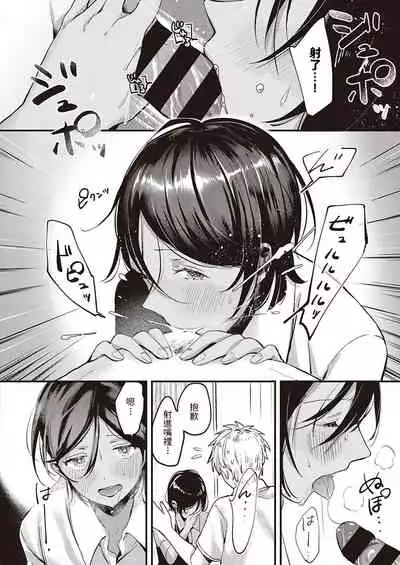 [きよたろ]  君の心を覗かせて  (コミック エグゼ 34) 中文翻譯