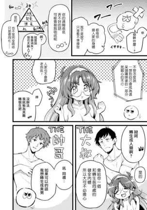 Eroi Sukiru de Isekai Muso 1