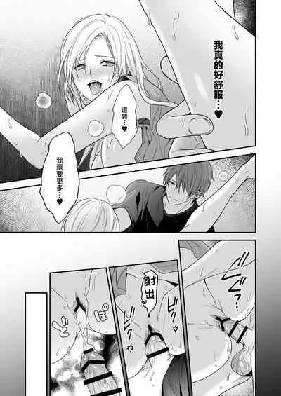 i sekai de yandere dan'na ni doesu chōkyō sa rete imasu | 在异世界被病娇老公进行抖S调教