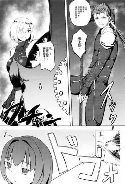 スカサハ師匠とショタマスター