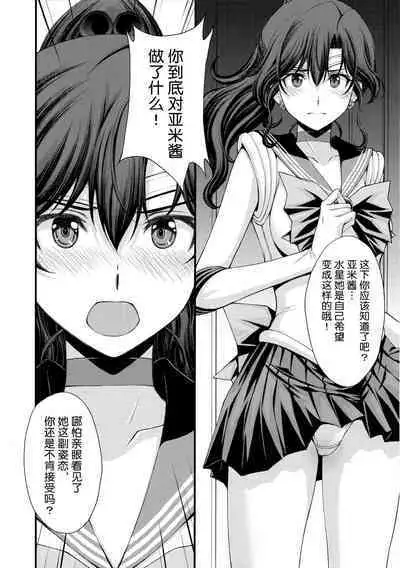 (C103) [Secret Society M (Kitahara Aki)] Chin Make Mako-chan with Ami-chan | 败给肉棒的真琴酱with亚米酱 (Bishoujo Senshi Sailor Moon) [Chinese] [魔法汉化组]