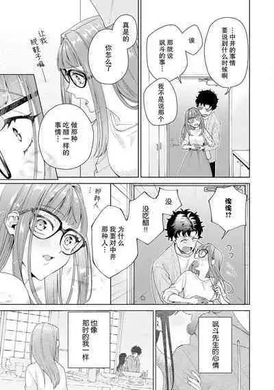 Yuunou Engineer ni wa Ura no Kao ga Aru Watashi o Kaihatsu suru Dekiai Step | 能干程序员隐藏的一面 把我“开发”的溺爱步骤 1-15