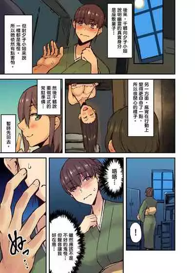 [Yonekura] Ryokan ni Sumitsuku Oppai-chan ~Nigoriyu no Naka dashi Ecchi shite mo Barenai yo ne~ | 旅館裡白吃白住的大奶美女幽靈～在濃濁的溫泉裡體內射精也不會被發現吧 Ch.1-9 [Chinese]