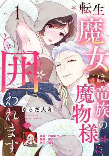 [Yuuyuu, Narayama Bakufu] Tensei Ero Cheat na Jashin-sama | 转生成为拥有工口外挂的邪神大人 1-2 [Chinese] [拾荒者汉化组] [Digital]