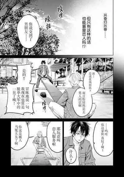 Doutei Inma wa Soap Danshi ni Gachi Koi Chuu! | 童真淫魔对陪浴男子真情实感恋爱中!