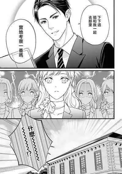 dekiai uedingu puran 'suki' tte iu made koi wa o azuke | 溺爱婚礼计划   直到说出「喜欢」为止 恋爱将暂且保留