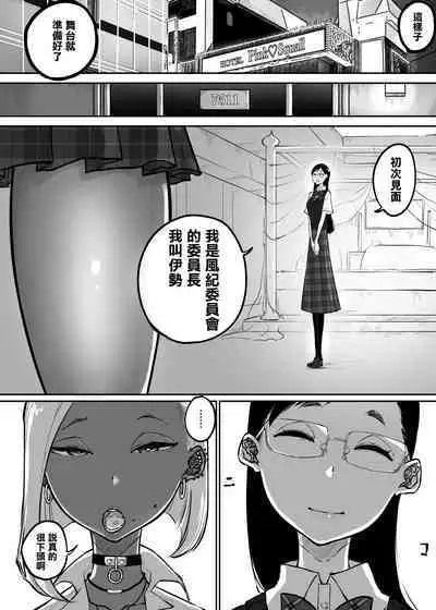 Sparta Sensei ga Oshiego no Bitch Gal ni Ecchi na Koto Sareru Hanashi 3  | 斯巴達教師被碧池辣妹做了色色的事 3