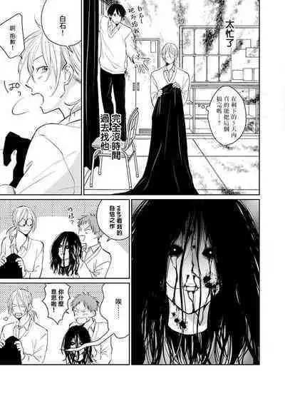 Suki ni Nattara Dame desu ka? | 不可以喜欢上你吗? Ch. 1-2