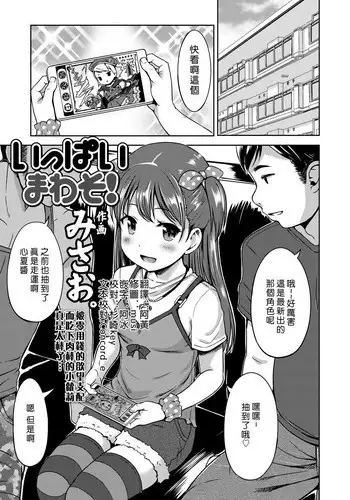 [Misao.] Ippai Asobo! | 尽情来玩吧！ + 附赠DLsite限定特典 [Chinese] [Digital]