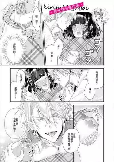 奈倉ときこ  ちっちゃいお前を食い尽くしたい～絶倫ヤンキーの止まらない溺愛 想要把嬌小的你吃乾抹净~絕倫不良少年的溺愛無法阻擋【霧吹彌生漢化組】