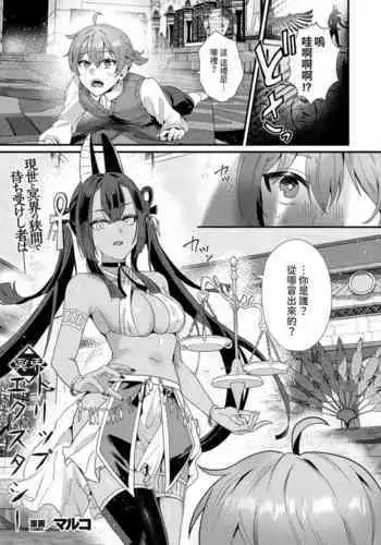 [マルコ]  冥界トリップエクスタシー   (コミックアンリアル 2024年8月号 Vol.110) 中文翻譯