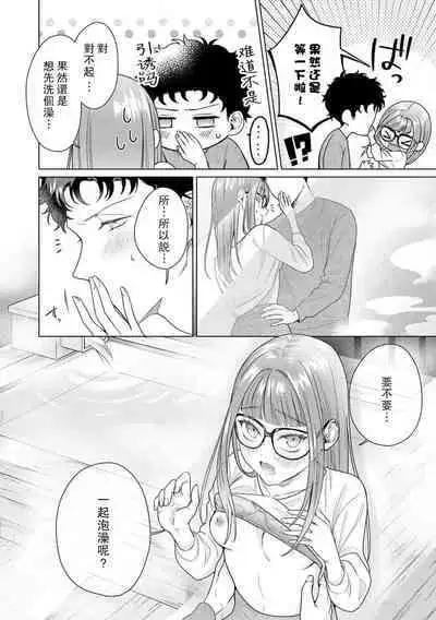 Yuunou Engineer ni wa Ura no Kao ga Aru Watashi o Kaihatsu suru Dekiai Step | 能干程序员隐藏的一面 把我“开发”的溺爱步骤 1-16