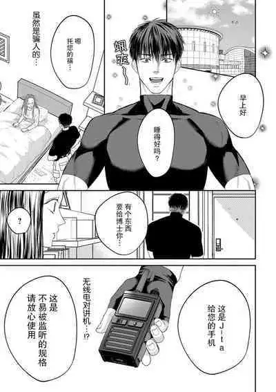 [Tsuki Saejima] kyō, jinrui saikyō no otoko ni sukuwa remasu. ~ Majimena seiginomikata ni rikei joshi wa abaka retai ~ | 今天，被人类最强男子所救。～理科系女子想在认真的正义使者面前原形毕露～ 1-2 [Chinese] [莉赛特汉化组]