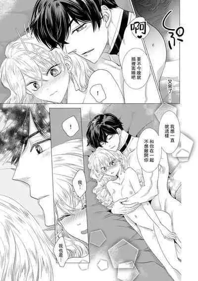 Dakareta Akuyaku Reijou wa, Gekihen Ouji no Dekiai Route ni Totsunyuuchuu!? | 被深拥的反派千金进入反套路王子的强宠攻略线!? 1-16