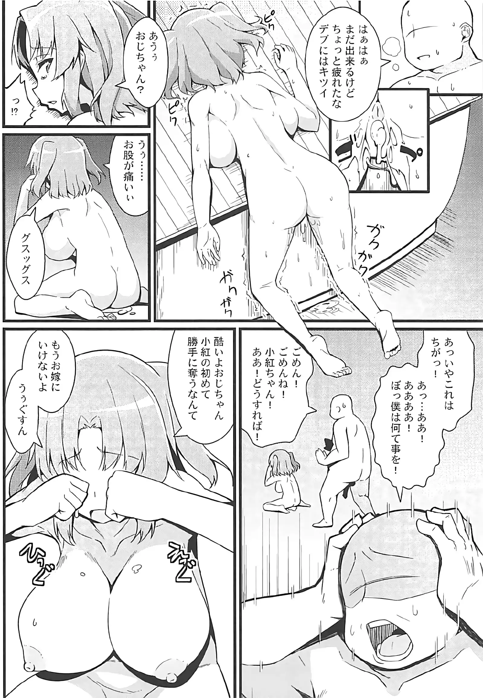 小紅とおじちゃん .zip